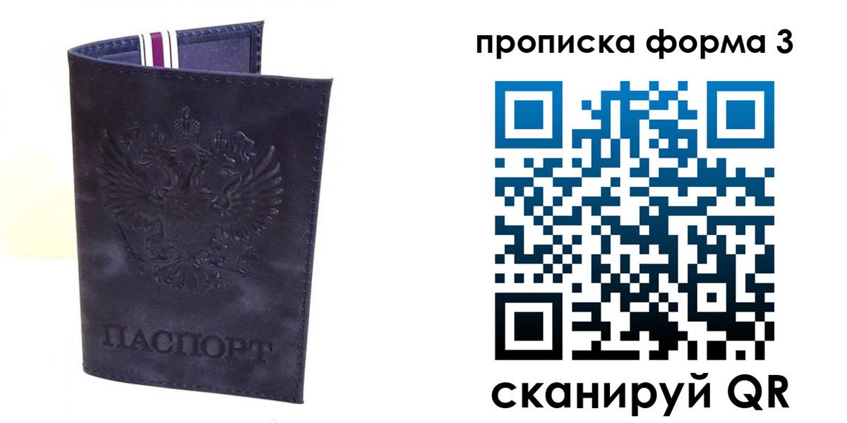 прописка паспорт в Вичуге