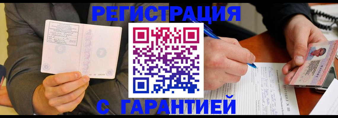временная регистрация купить в Вичуге