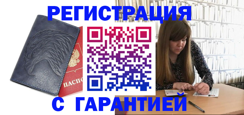прописка для работы в Вичуге